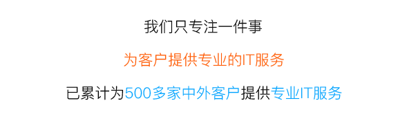 上海IT外包|IT外包服務(wù)|網(wǎng)絡(luò)維護|弱電工程|系統(tǒng)集成|IT外包公司|IT人員外包|HELPDES