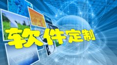 企業(yè)為什么要定制開發(fā)APP？